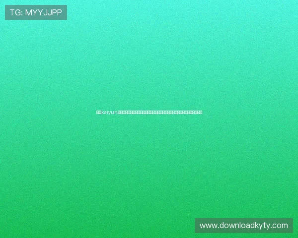 使用kaiyun体育手机登录轻松浏览世界杯专题报道、赛事分析和明星球员动态的权威平台